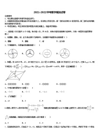 2021-2022学年贵州省黔西南市中考冲刺卷数学试题含解析