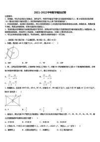 2021-2022学年河北省邯郸武安市重点达标名校中考猜题数学试卷含解析