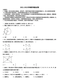 2021-2022学年河北省邯郸武安市重点达标名校中考猜题数学试卷含解析