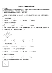 2021-2022学年河北保定曲阳县重点名校中考数学对点突破模拟试卷含解析