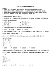 2021-2022学年河北省保定市名校中考数学对点突破模拟试卷含解析