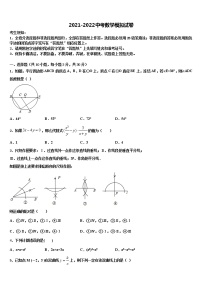 2021-2022学年河北省石家庄市名校中考二模数学试题含解析