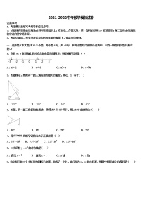 2021-2022学年河北省青龙满族自治县祖山兰亭中学中考联考数学试题含解析