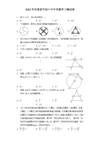 2022年甘肃省平凉十中中考数学三模试卷（含答案解析）