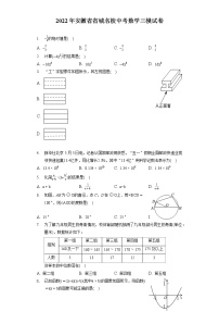 2022年安徽省省城名校中考数学三模试卷（含答案解析）