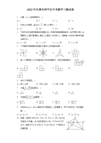 2022年天津市和平区中考数学三模试卷（含答案解析）