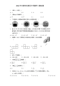 2022年天津市红桥区中考数学三模试卷(含答案解析)