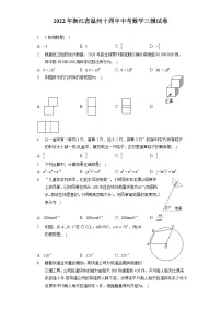 2022年浙江省温州十四中中考数学三模试卷（含答案解析）