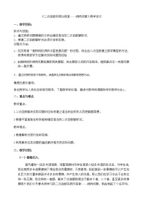 初中华师大版26.3 实践与探索教案