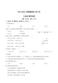 2017-2018-1周南集团九上第三次月考数学试卷(含答案）