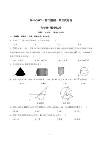 2016-2017-1青竹湖湘一九上第三次月考数学卷(含答案）