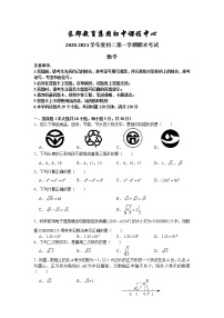 2020-2021-1八上长郡集团数学期末考试试卷