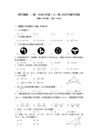 2020-2021-1青一八上第三次月考数学试卷