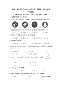 2020-2021-1广益八上第三次月考数学试卷