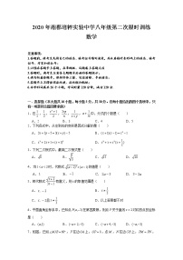 2020-2021-1长培八上第三次月考数学试卷