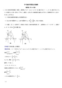 中考数学模拟压轴题