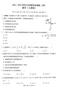 云南省昭通市正道高级完全中学2021—2022学年七年级作业训练（四）数学人教版