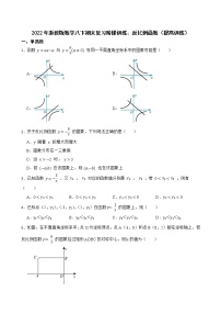 2022年浙教版数学八下期末复习阶梯训练：反比例函数（提高训练）