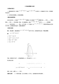 初中数学华师大版九年级下册2. 二次函数y=ax2+bx+c的图象与性质教案