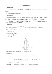 初中数学华师大版九年级下册2. 二次函数y=ax2+bx+c的图象与性质教案