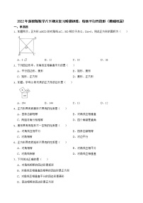 2022年浙教版数学八下期末复习阶梯训练：特殊平行四边形（基础巩固）