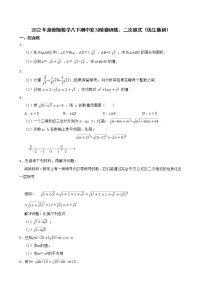 2022年浙教版数学八下期中复习阶梯训练：二次根式（优生集训）