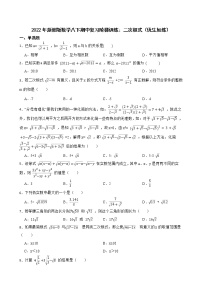 2022年浙教版数学八下期中复习阶梯训练：二次根式（优生加练）