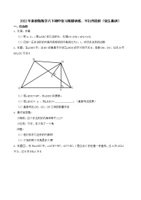 2022年浙教版数学八下期中复习阶梯训练：平行四边形（优生集训）