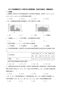 2022年浙教版数学八下期中复习阶梯训练：数据分析初步（基础巩固）