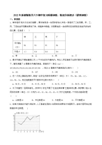 2022年浙教版数学八下期中复习阶梯训练：数据分析初步（提高训练）