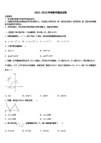 2021-2022学年海南东坡校毕业升学考试模拟卷数学卷含解析