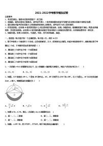 2021-2022学年海南省琼中县联考十校联考最后数学试题含解析