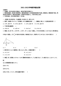 2021-2022学年河北省石家庄市裕华区中考联考数学试卷含解析