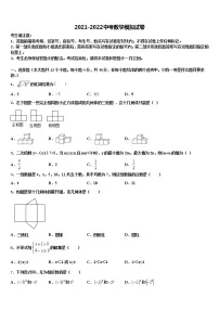 2021-2022学年河北省石家庄外国语校中考数学考前最后一卷含解析