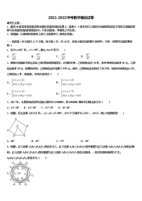 2021-2022学年河北省邢台市第一中学中考数学对点突破模拟试卷含解析