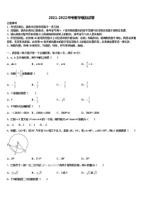 2021-2022学年河南省郑州枫杨外国语校中考三模数学试题含解析