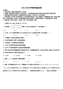 2021-2022学年河北省石家庄市长安区中考押题数学预测卷含解析