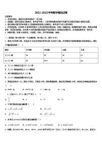 2021-2022学年河南省南阳新野县联考中考冲刺卷数学试题含解析