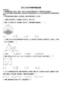 2021-2022学年河北省唐山市重点达标名校中考联考数学试卷含解析