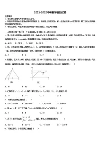 2021-2022学年河北省石家庄新华区市级名校中考数学最后冲刺模拟试卷含解析