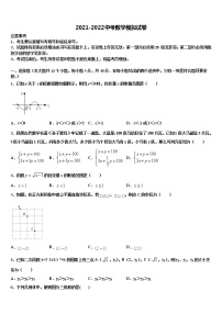 2021-2022学年黑龙江齐齐哈尔市建华区中考数学仿真试卷含解析