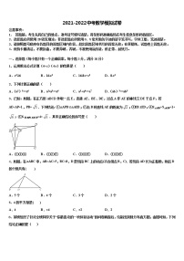 2021-2022学年河北省邢台市重点名校中考数学全真模拟试题含解析