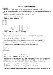 2021-2022学年河南省驻马店市西平五中学中考数学押题试卷含解析