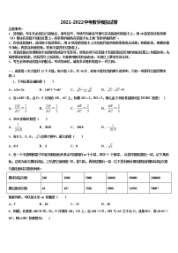 2021-2022学年河南省郑州枫杨外国语校中考数学四模试卷含解析