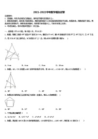 2021-2022学年河北省易县市级名校中考联考数学试题含解析