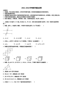 2021-2022学年河南省部分地区重点名校中考数学最后一模试卷含解析