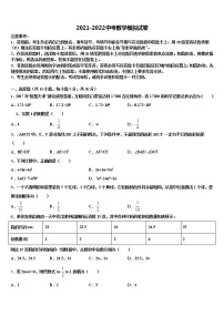 2021-2022学年河南省漯河召陵区七校联考中考数学押题试卷含解析