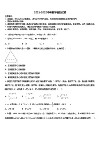 2021-2022学年河南省平顶山市42中学中考数学模拟预测试卷含解析