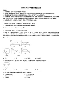 2021-2022学年黑龙江省哈尔滨市道外区重点达标名校中考押题数学预测卷含解析