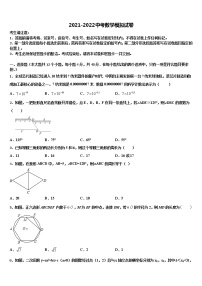 2021-2022学年河北省石家庄市外国语校中考押题数学预测卷含解析